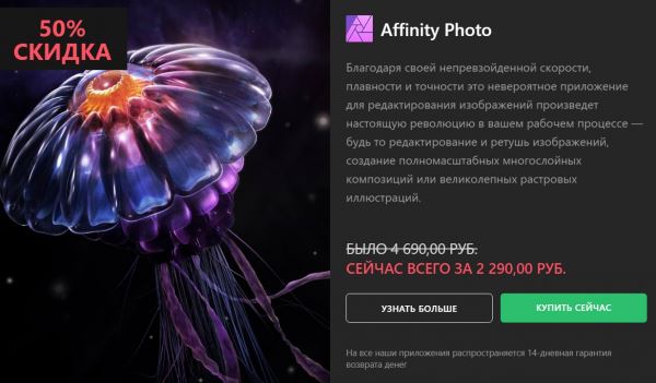Фоторедактор Affinity Photo получил большое бесплатное обновление