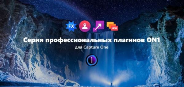 ON1 анонсировали серию профессиональных плагинов для Capture One