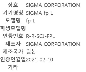 Камера Sigma fp L прошла регистрацию
