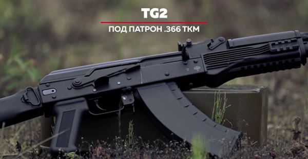 «Калашников» выпустил укороченную версию карабина TG2