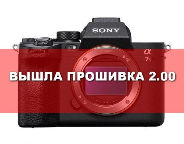 Камера Sony A7S III получила профиль S-Cinetone