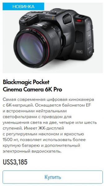 Представлена Blackmagic Pocket Cinema Camera 6K Pro: ND-фильтры, емкий аккумулятор, новый дисплей